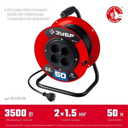 ЗУБР ПВС-215, ПВС, 2 х 1.5 мм2, 50 м, 3500 Вт, силовой удлинитель на катушке (55103-50) купить в Ноябрьске