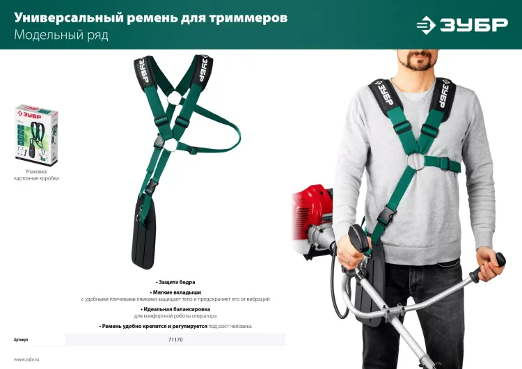 ЗУБР универсальный ремень для триммеров (71170) купить в Ноябрьске
