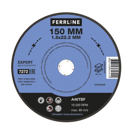 Круг отрезной по металлу FerrLine Expert 150 х 1,8 х 22,2 мм A46TBF купить в Ноябрьске