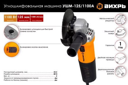 Углошлифовальная машина (болгарка) Вихрь УШМ-125/1100А 72/12/11 купить в Ноябрьске