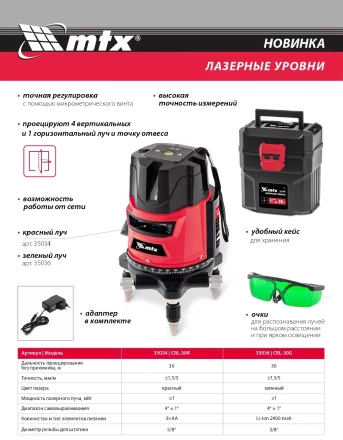 Лазерный уровень CRL-30G 30 м зеленый луч аккумулятор Li 2400 mah резьба 5/8&quot; MTX купить в Ноябрьске