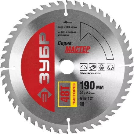 Диск пильный ЗУБР &quot;МАСТЕР&quot; &quot;Чистый рез&quot; по дереву, 190x20, 48Т 36914-190-20-48 купить в Ноябрьске