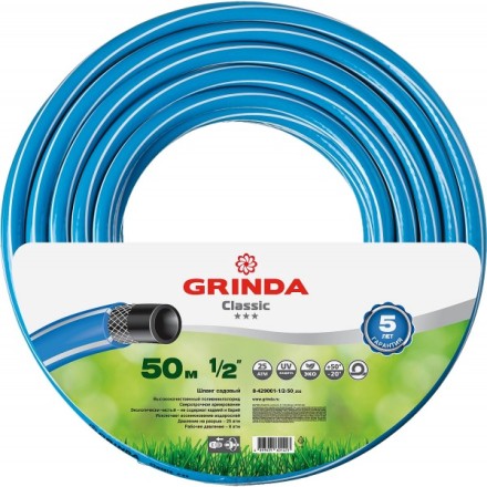 Шланг GRINDA CLASSIC поливочный, 25 атм., армированный, 3-х слойный, 1/2&quot;х50м 8-429001-1/2-50_z02 купить в Ноябрьске