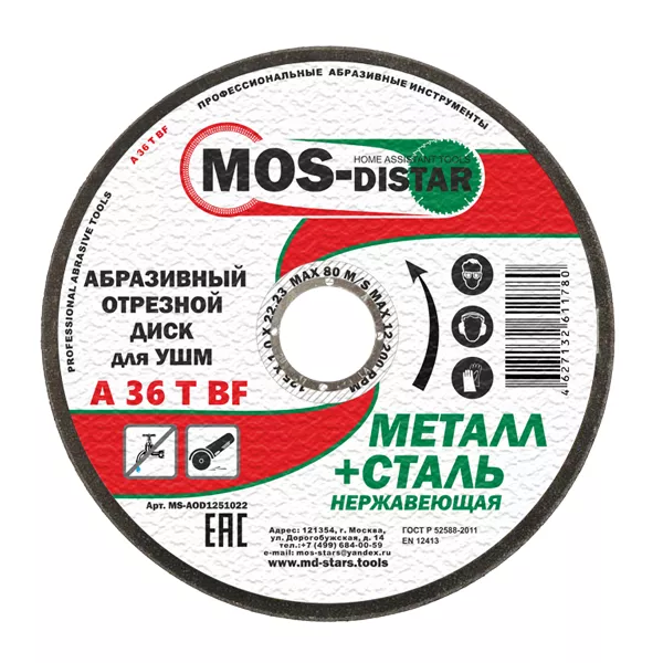 Абразивный отрезной диск по металлу 125*1.6*22.23 (уп.25шт) купить в Ноябрьске