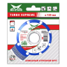 Диск алмазный по бетону TURBO SUPREME MD-STARS 125*1,1*10*22,23 mm купить в Ноябрьске