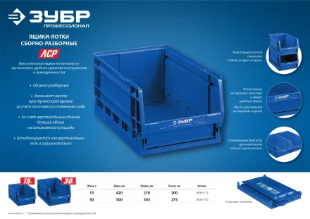 Лотки для хранения сборно-разборные ЛСР серия ПРОФЕССИОНАЛ купить в Ноябрьске