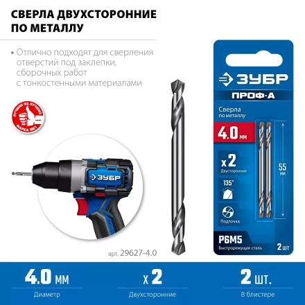 ЗУБР Профессионал 4.0х55мм, Сверло двухстороннее по металлу Проф-А, сталь Р6М5, класс А купить в Ноябрьске