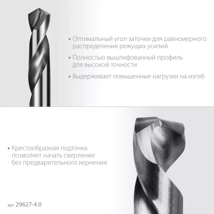 ЗУБР Профессионал 4.0х55мм, Сверло двухстороннее по металлу Проф-А, сталь Р6М5, класс А купить в Ноябрьске