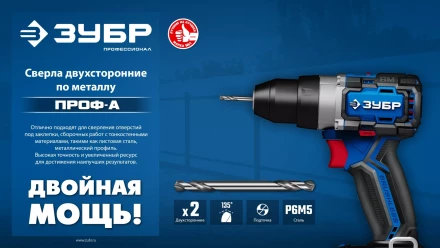 ЗУБР Профессионал 4.0х55мм, Сверло двухстороннее по металлу Проф-А, сталь Р6М5, класс А купить в Ноябрьске