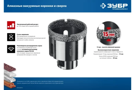 ЗУБР АВК, d 45 мм, (М14, 15 мм кромка), вакуумная алмазная коронка, Профессионал (29865-45) купить в Ноябрьске