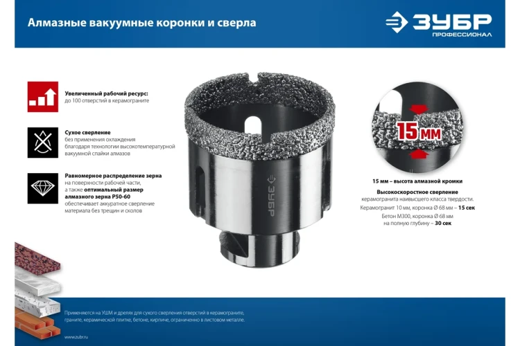 ЗУБР АВК, d 45 мм, (М14, 15 мм кромка), вакуумная алмазная коронка, Профессионал (29865-45) купить в Ноябрьске
