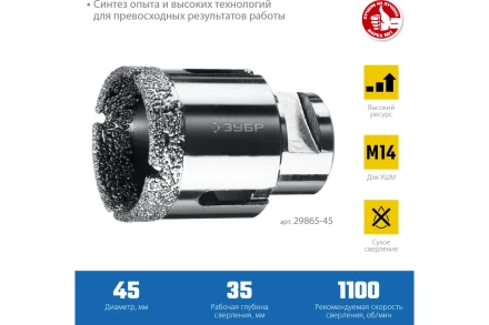 ЗУБР АВК, d 45 мм, (М14, 15 мм кромка), вакуумная алмазная коронка, Профессионал (29865-45) купить в Ноябрьске