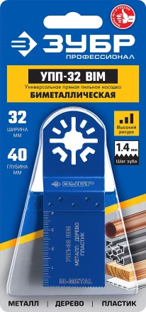 ЗУБР УПП-32 BIM UniLock, 32 x 40 мм, OIS-хвост., насадка универсальная прямая пильная, Профессионал (15561-32) купить в Ноябрьске