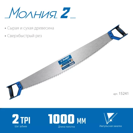 ЗУБР 1000 мм, двуручная пила с пластиковыми рукоятками, Профессионал (15241) купить в Ноябрьске