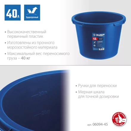 ЗУБР 40 л, первичный высокопрочный пластик, усиленный круглый строительный таз (06094-45) купить в Ноябрьске