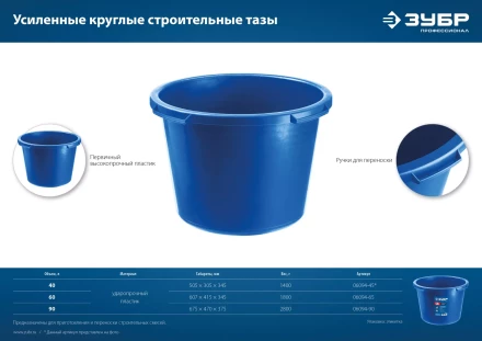 ЗУБР 40 л, первичный высокопрочный пластик, усиленный круглый строительный таз (06094-45) купить в Ноябрьске