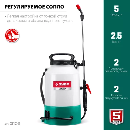 ЗУБР 5 л, аккумуляторный опрыскиватель (ОПС-5) купить в Ноябрьске