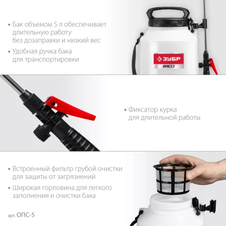 ЗУБР 5 л, аккумуляторный опрыскиватель (ОПС-5) купить в Ноябрьске