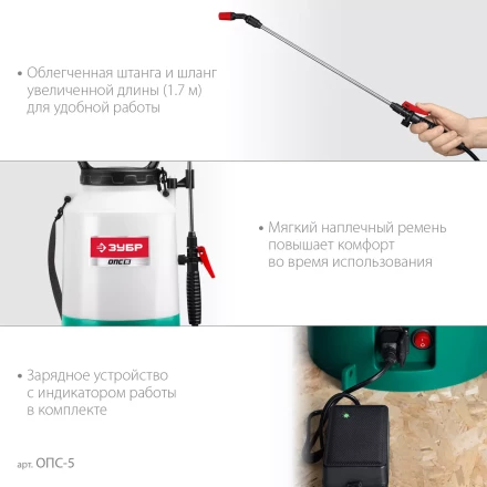 ЗУБР 5 л, аккумуляторный опрыскиватель (ОПС-5) купить в Ноябрьске