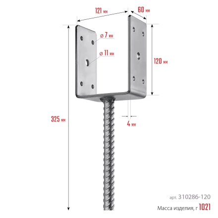 ЗУБР ОС-U, 121 x 120 x 60 мм, U-образное основание столба (310286-120) купить в Ноябрьске