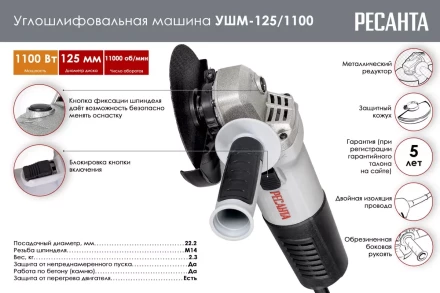 Углошлифовальная машина (болгарка) Ресанта УШМ-125/1100 75/12/3 купить в Ноябрьске