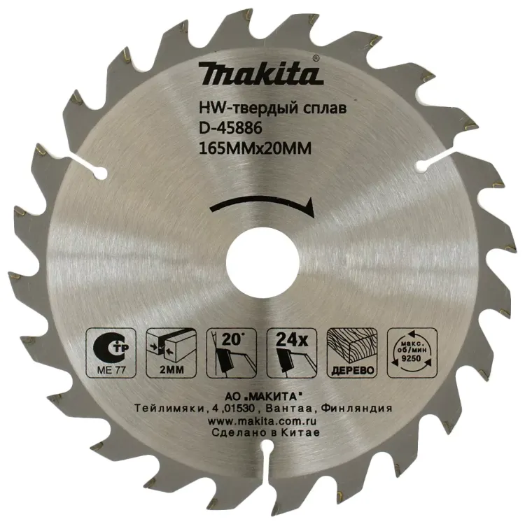 Диск пильный по дереву Makita D-45886, 165x20x2/1.3 мм; 24 зуба купить в Ноябрьске
