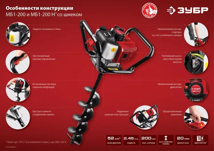 Мотобур (бензобур) со шнеком МБ1-200 Н серия МАСТЕР купить в Ноябрьске
