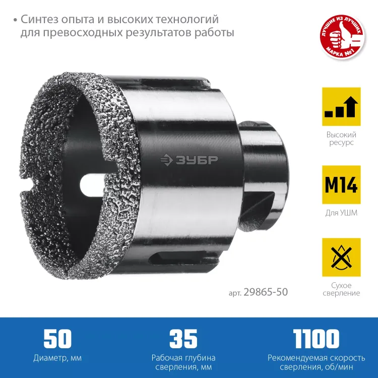 ЗУБР АВК, d 50 мм, (М14, 15 мм кромка), вакуумная алмазная коронка, Профессионал (29865-50) купить в Ноябрьске