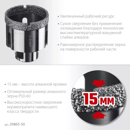 ЗУБР АВК, d 50 мм, (М14, 15 мм кромка), вакуумная алмазная коронка, Профессионал (29865-50) купить в Ноябрьске