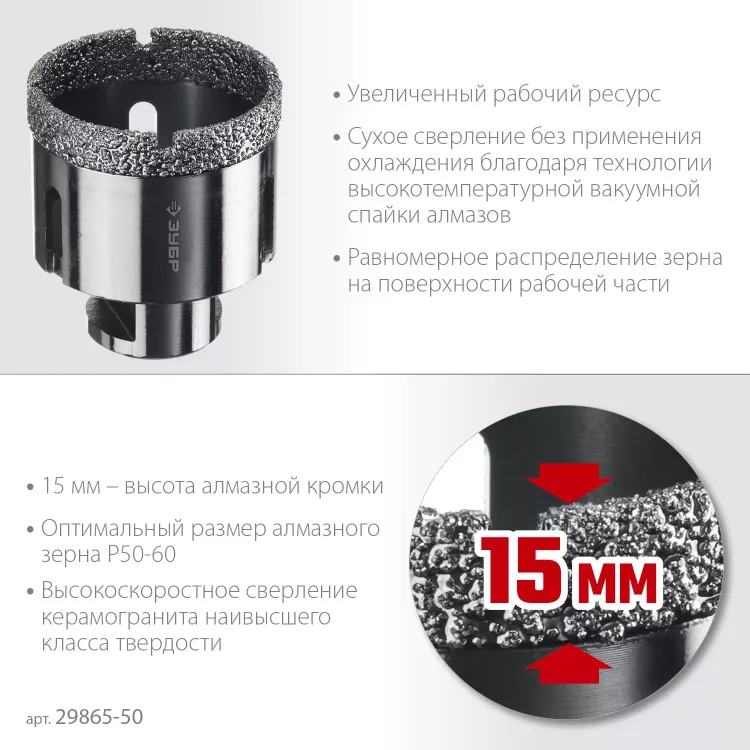 ЗУБР АВК, d 50 мм, (М14, 15 мм кромка), вакуумная алмазная коронка, Профессионал (29865-50) купить в Ноябрьске