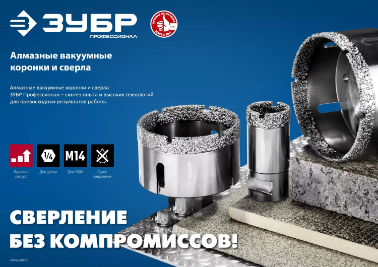 ЗУБР АВК, d 50 мм, (М14, 15 мм кромка), вакуумная алмазная коронка, Профессионал (29865-50) купить в Ноябрьске