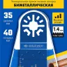ЗУБР УПП-35 BIM UniLock, 35 x 40 мм, OIS-хвост., насадка универсальная прямая пильная, Профессионал (15561-35) купить в Ноябрьске
