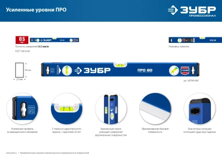ЗУБР ПРО, 1000 мм, уровень с усиленным профилем, Профессионал (34590-100) купить в Ноябрьске