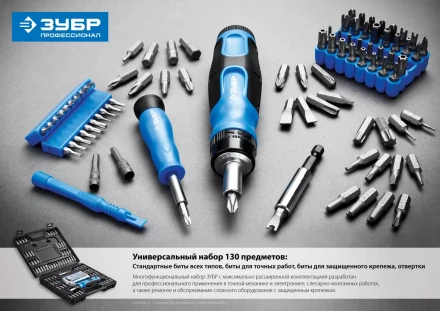 Набор ЗУБР &quot;ЭКСПЕРТ&quot;: Отвертка реверсивная с магнитным битодержателем и отсеком для бит в рукоятке, Cr-V, 130 предметов 25237-H129 купить в Ноябрьске