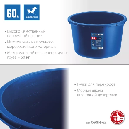 ЗУБР 60 л, первичный высокопрочный пластик, усиленный круглый строительный таз (06094-65) купить в Ноябрьске