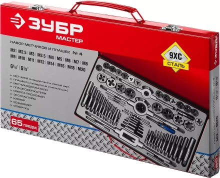 Набор ЗУБР &quot;ЭКСПЕРТ&quot; с металлореж. инструментом,метчики однопроход. и плашки,оснастка, экстракторы-в метал.боксе 65пред. 28118-H65 купить в Ноябрьске