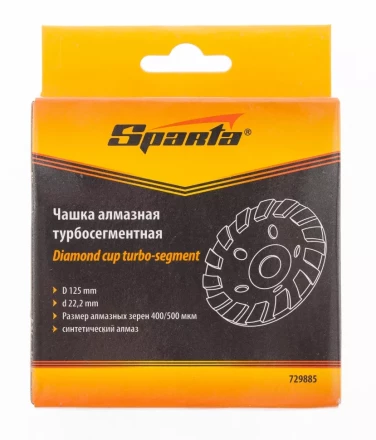 Чашка алмазная зачистная 125 мм турбо-сегмент SPARTA 729885 купить в Ноябрьске