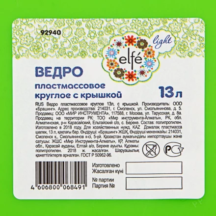Ведро пластмассовое круглое 13 л, с крышкой, Light Elfe 92940 купить в Ноябрьске