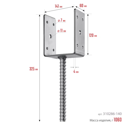 ЗУБР ОС-U, 141 x 120 x 60 мм, U-образное основание столба (310286-140) купить в Ноябрьске
