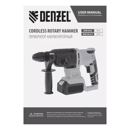 Перфоратор аккумуляторный BLRH-IB-26-0 Li-Ion, 18 В Denzel 26702 купить в Ноябрьске