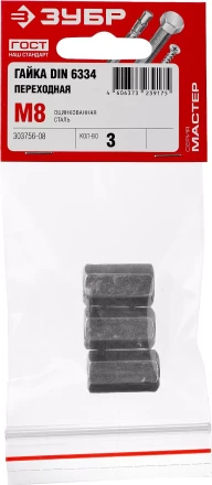 Гайка DIN 6334 переходная, M8, 3 шт, оцинкованная, ЗУБР 303756-08 купить в Ноябрьске