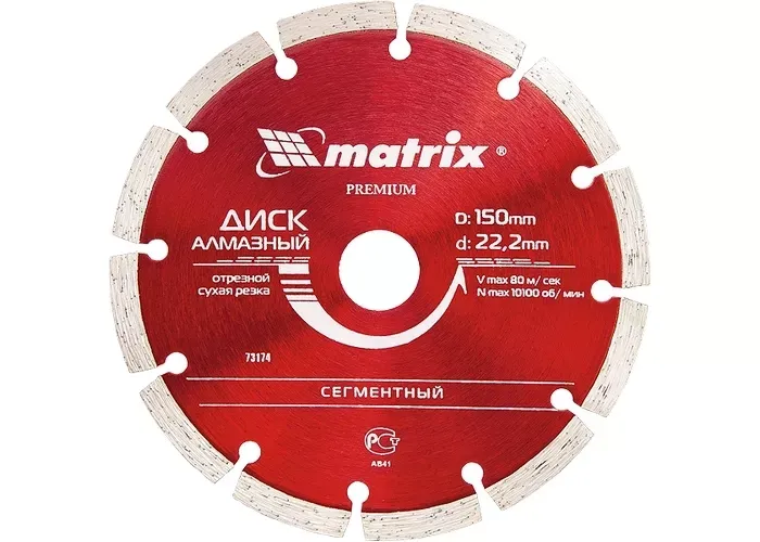 Диск алмазный отрезной сегментный 230 х 22,2 мм сухая резка MATRIX Professional 73177 купить в Ноябрьске