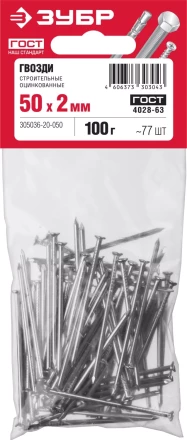 Гвозди строительные оцинкованные ГОСТ 4028-63 пакет серия МАСТЕР купить в Ноябрьске