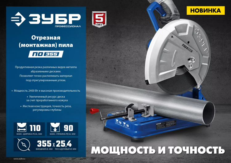 ЗУБР 355 мм, 2400 Вт, монтажная пила (отрезная), Профессионал (ПО-355) купить в Ноябрьске