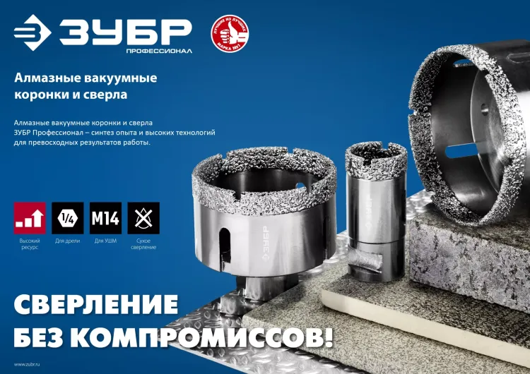 ЗУБР АВК, d 55 мм, (М14, 15 мм кромка), вакуумная алмазная коронка, Профессионал (29865-55) купить в Ноябрьске