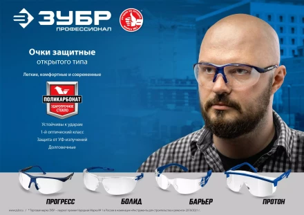 ЗУБР БОЛИД, открытого типа, прозрачные, сферические стёкла устойчивые к запотеванию, защитные очки, Профессионал (110485) купить в Ноябрьске