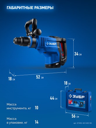 ЗУБР 48 мм, 1400 Вт, АВТ, бесщеточный перфоратор SDS-Max, Профессионал (ЗПМБ-48-1400 ЭВ) купить в Ноябрьске