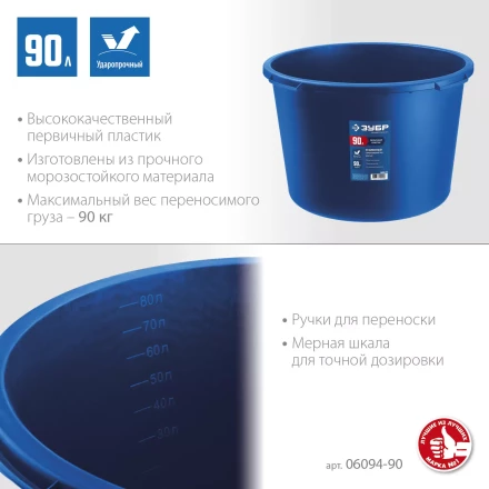 ЗУБР 90 л, первичный высокопрочный пластик, усиленный круглый строительный таз (06094-90) купить в Ноябрьске
