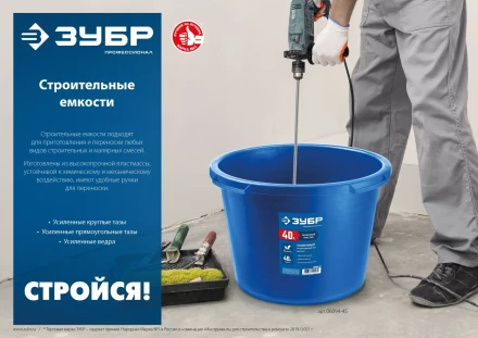 ЗУБР 90 л, первичный высокопрочный пластик, усиленный круглый строительный таз (06094-90) купить в Ноябрьске