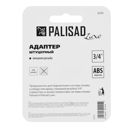 Адаптер с внешней резьбой 3/4 Palisad Luxe 65761 купить в Ноябрьске